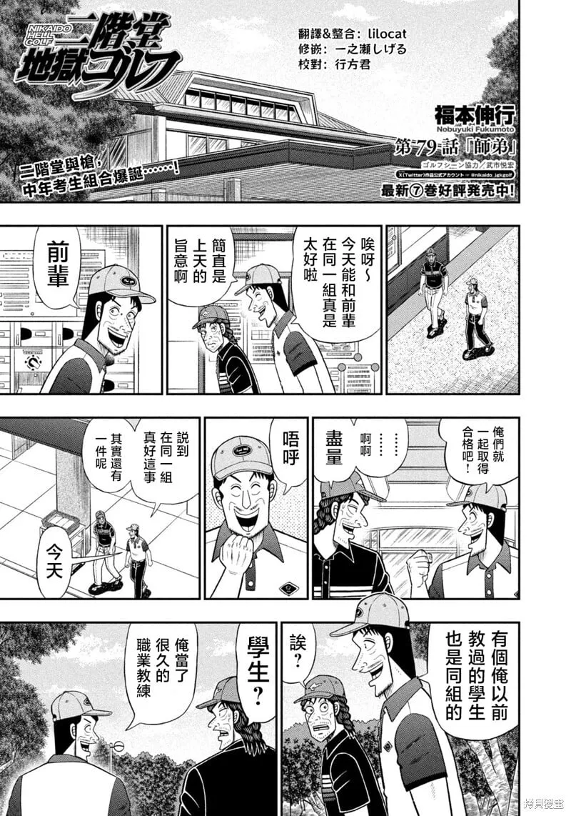 第79话 第1页