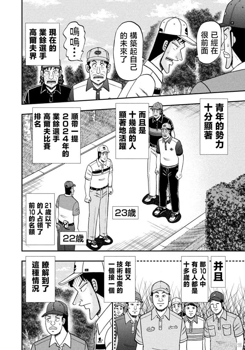 第79话 第10页