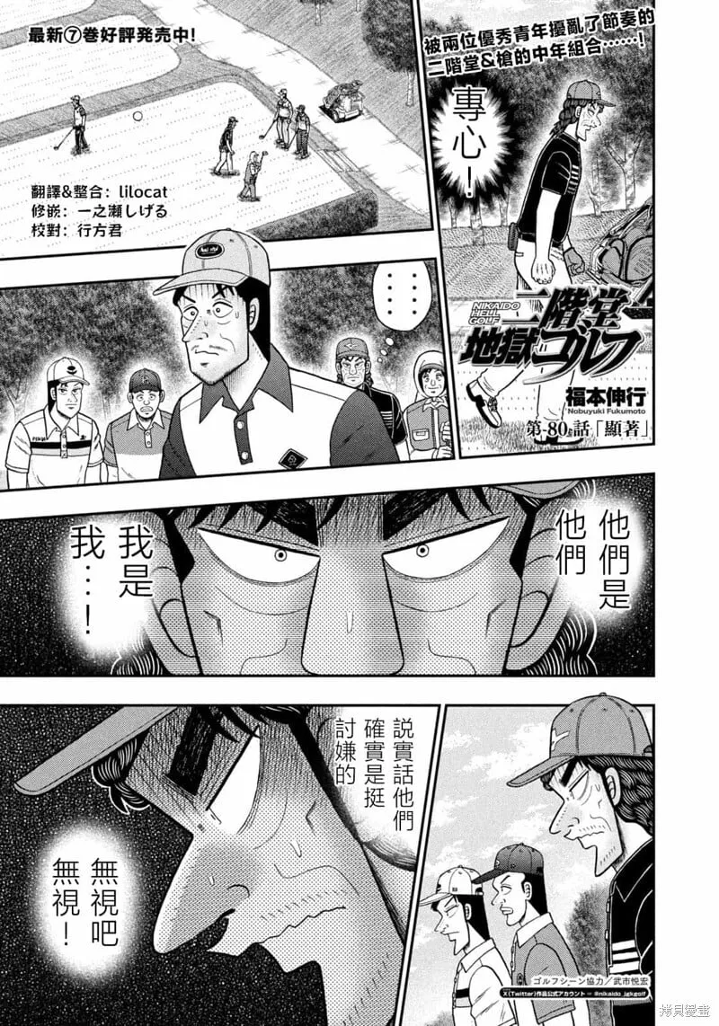 第80话 第1页