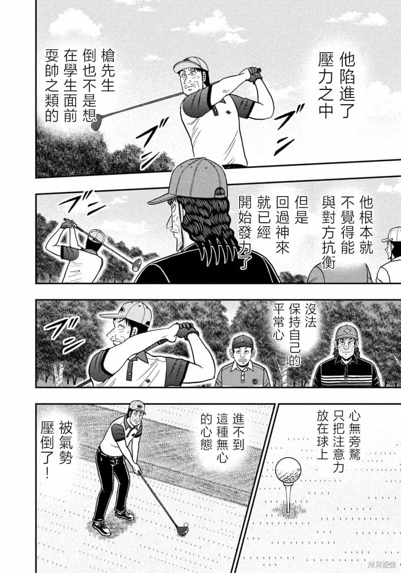 第80话 第4页