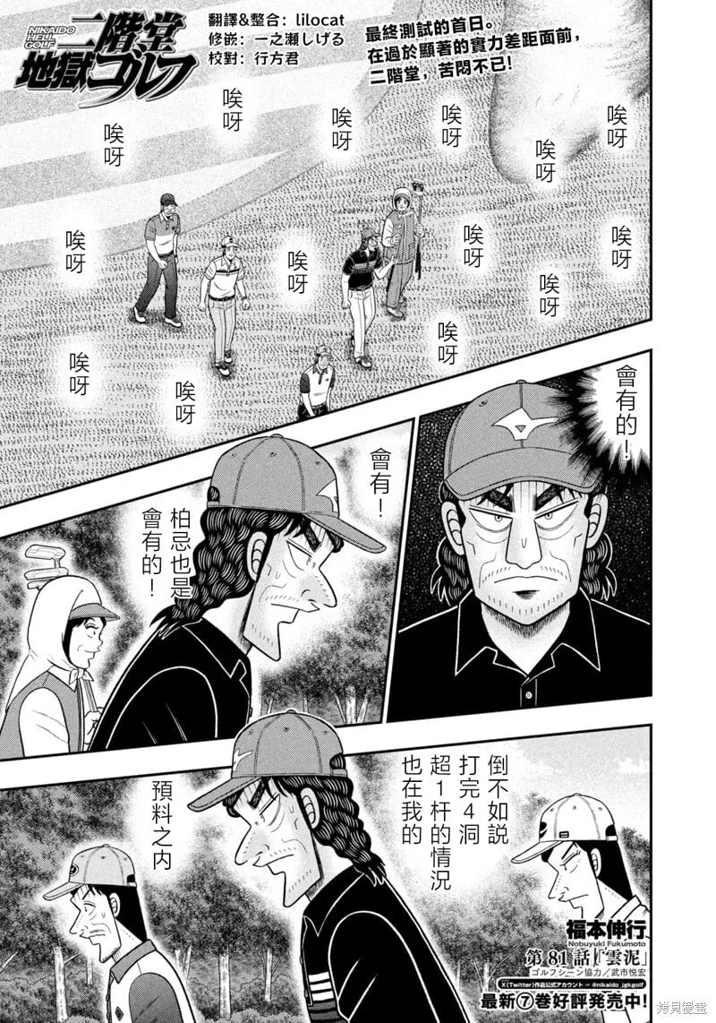 第81话 第1页
