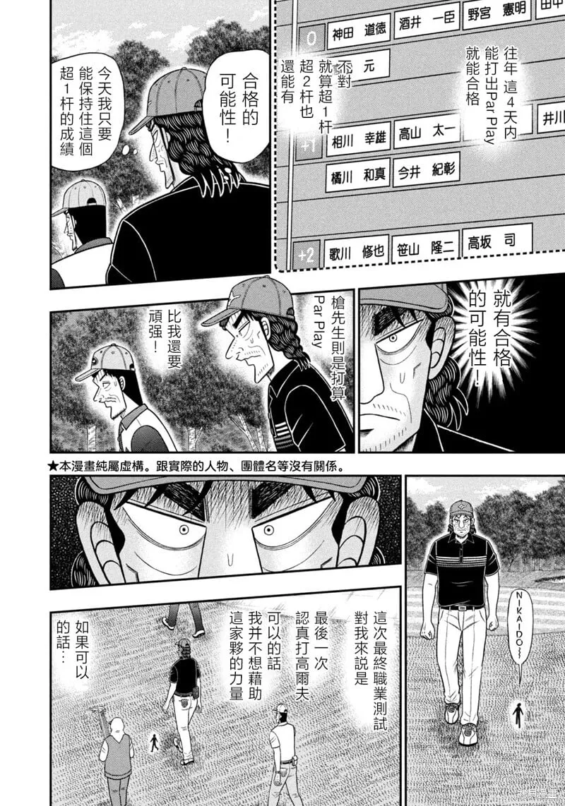 第81话 第2页