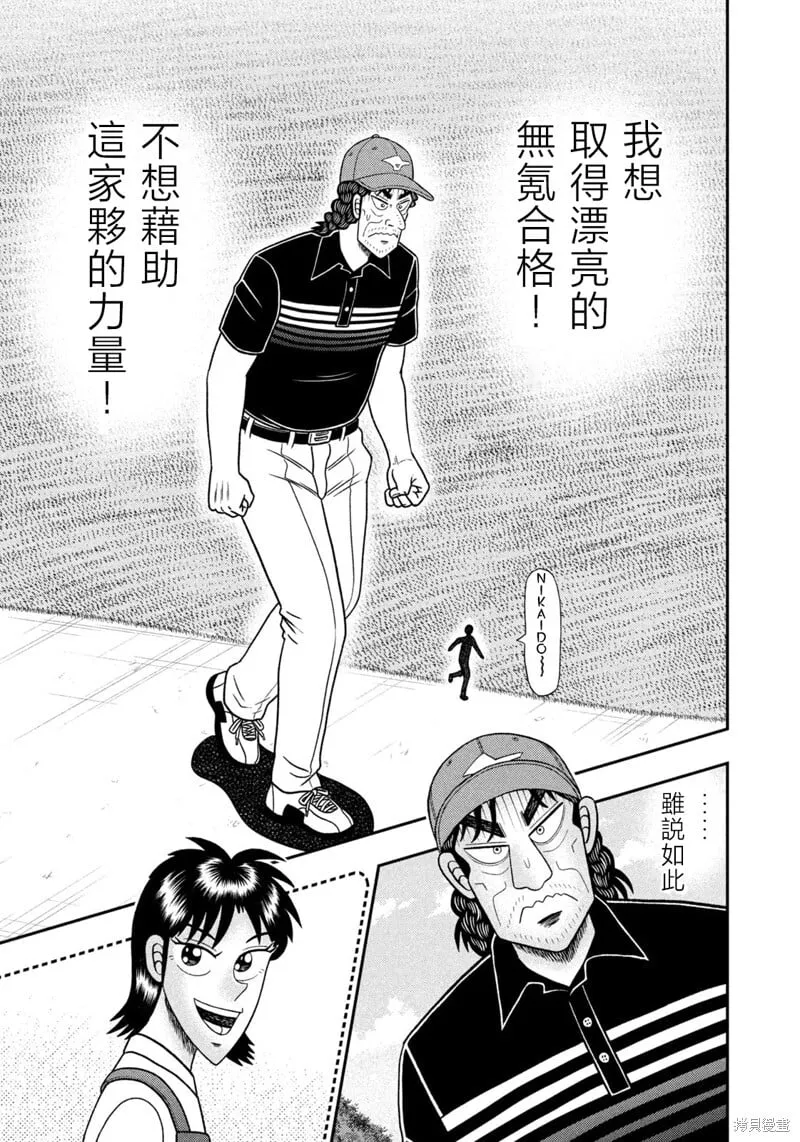 第81话 第3页
