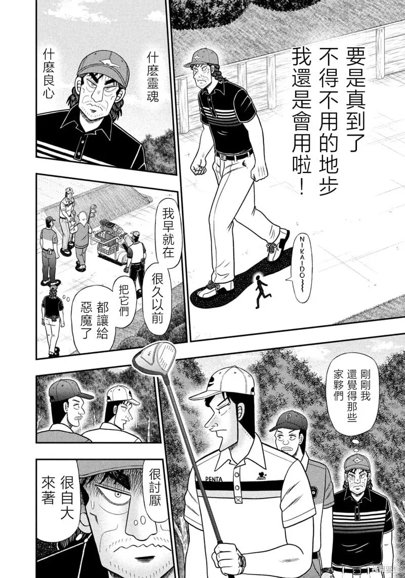 第81话 第4页