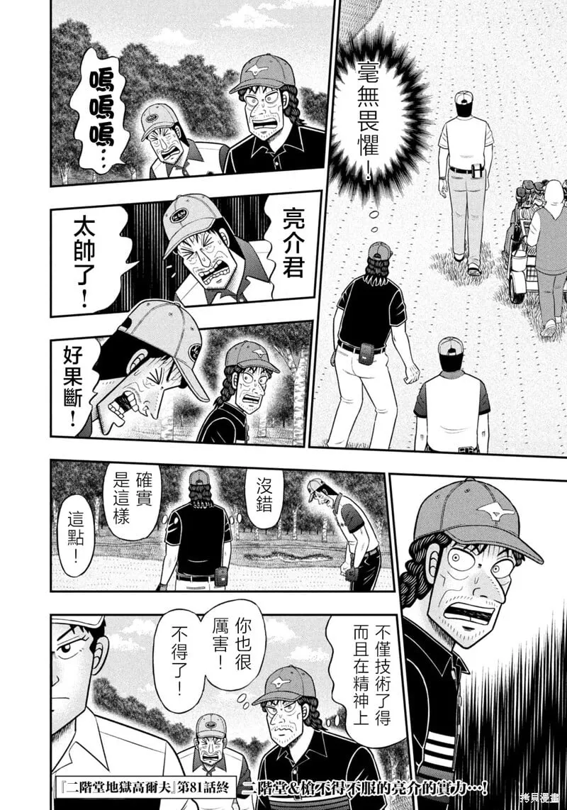 第81话 第20页