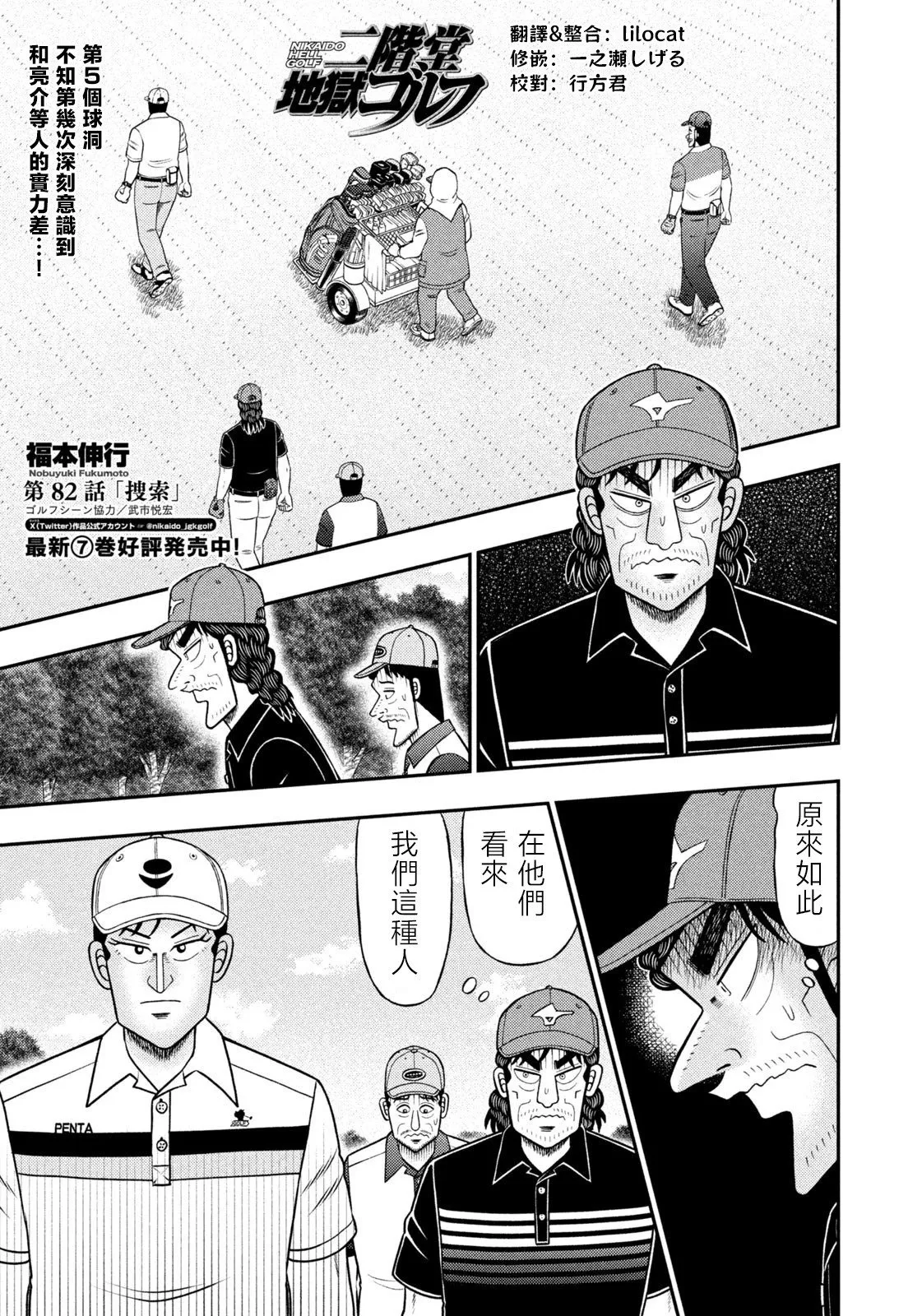 第82话 第1页