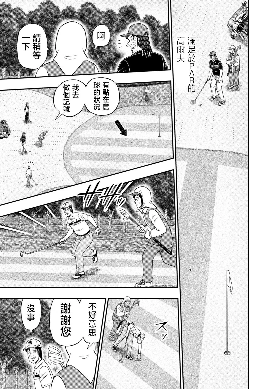 第82话 第3页
