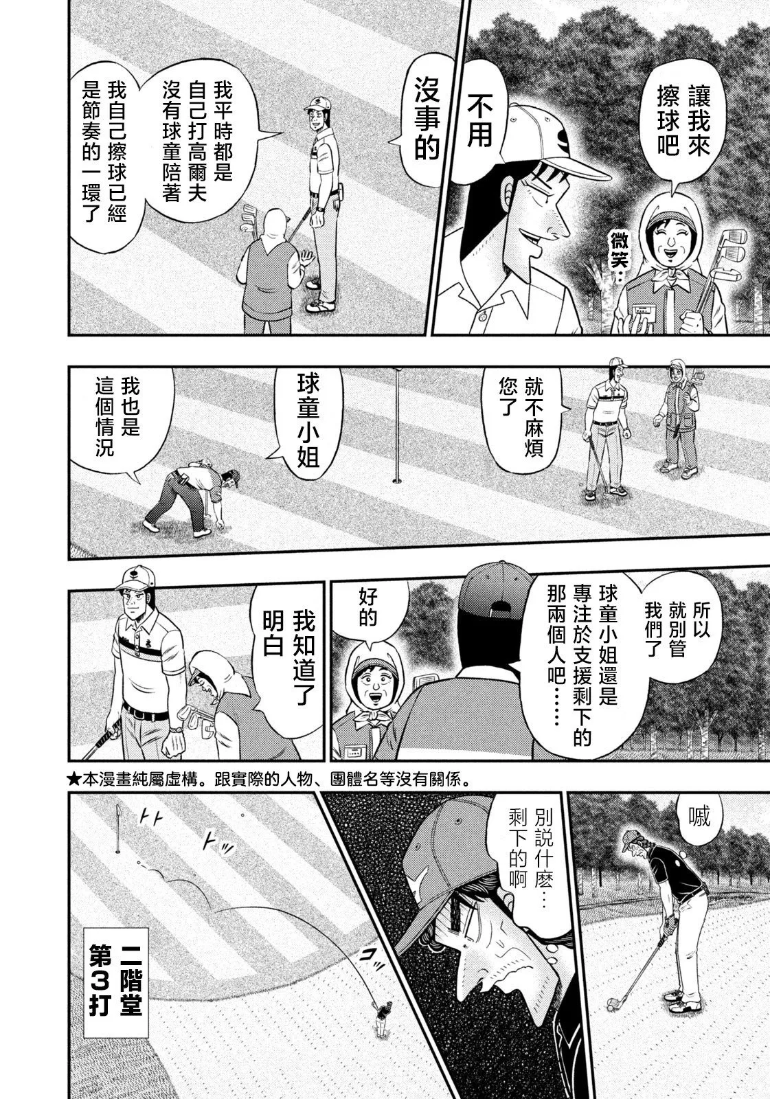 第82话 第4页