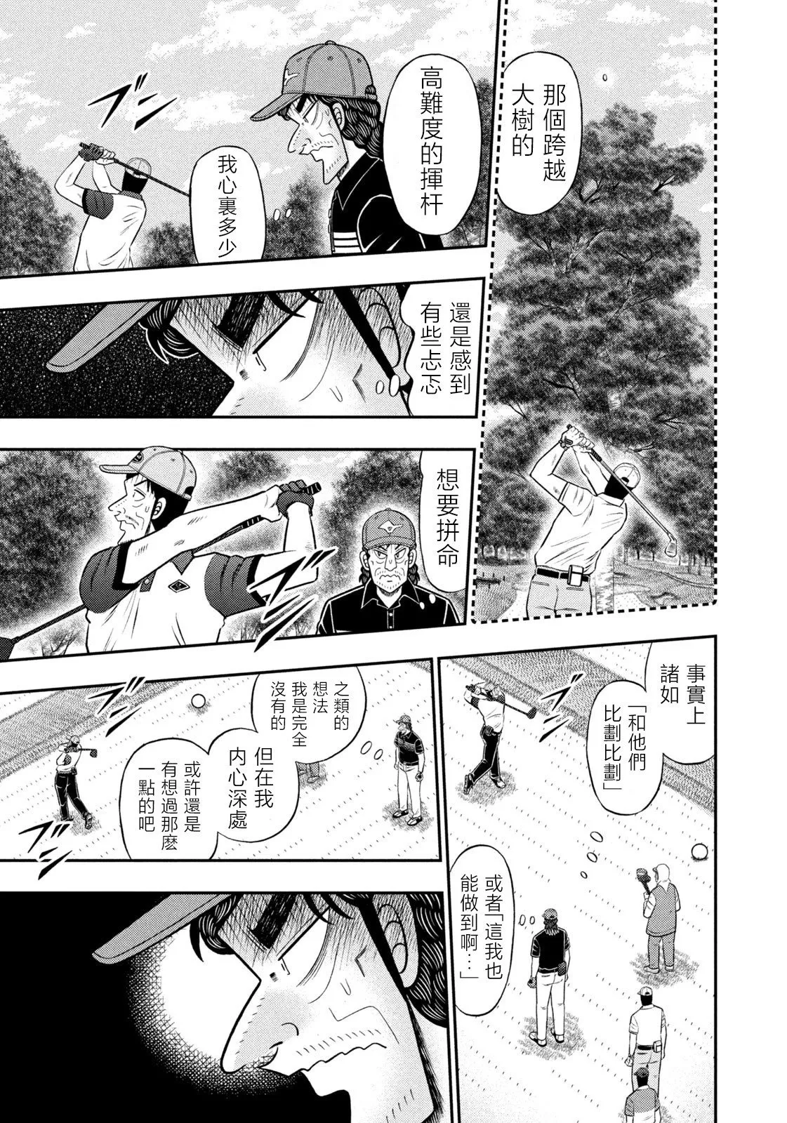 第82话 第9页