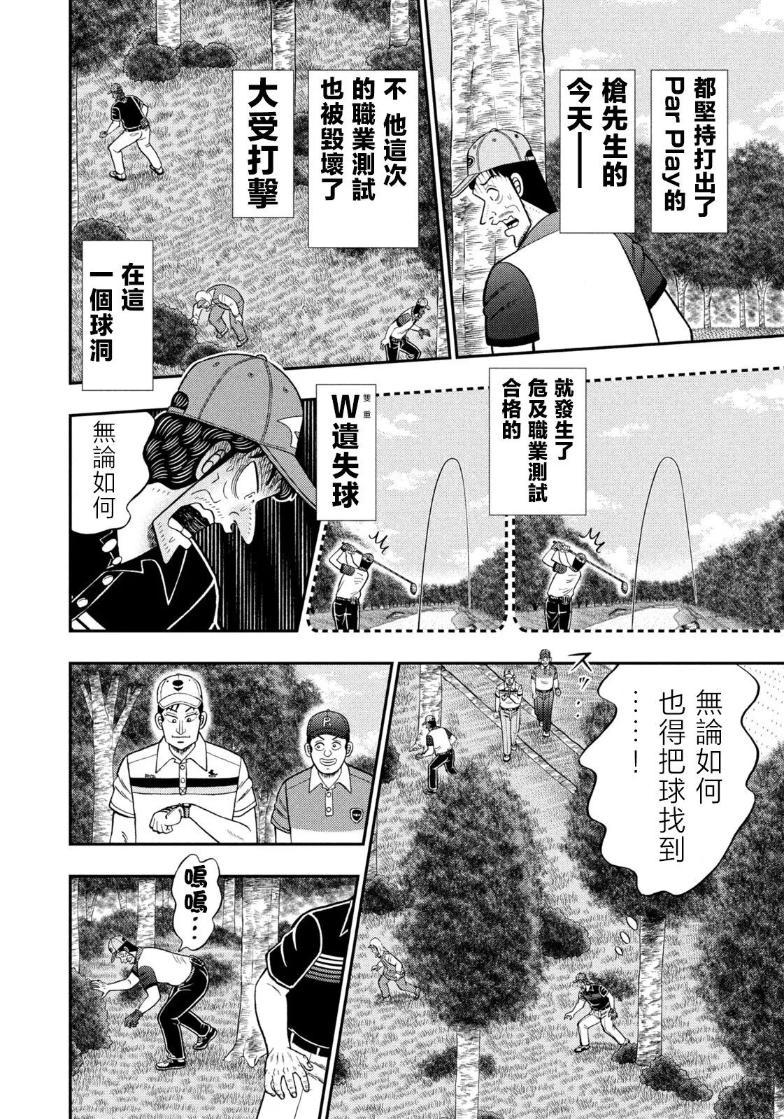第82话 第18页