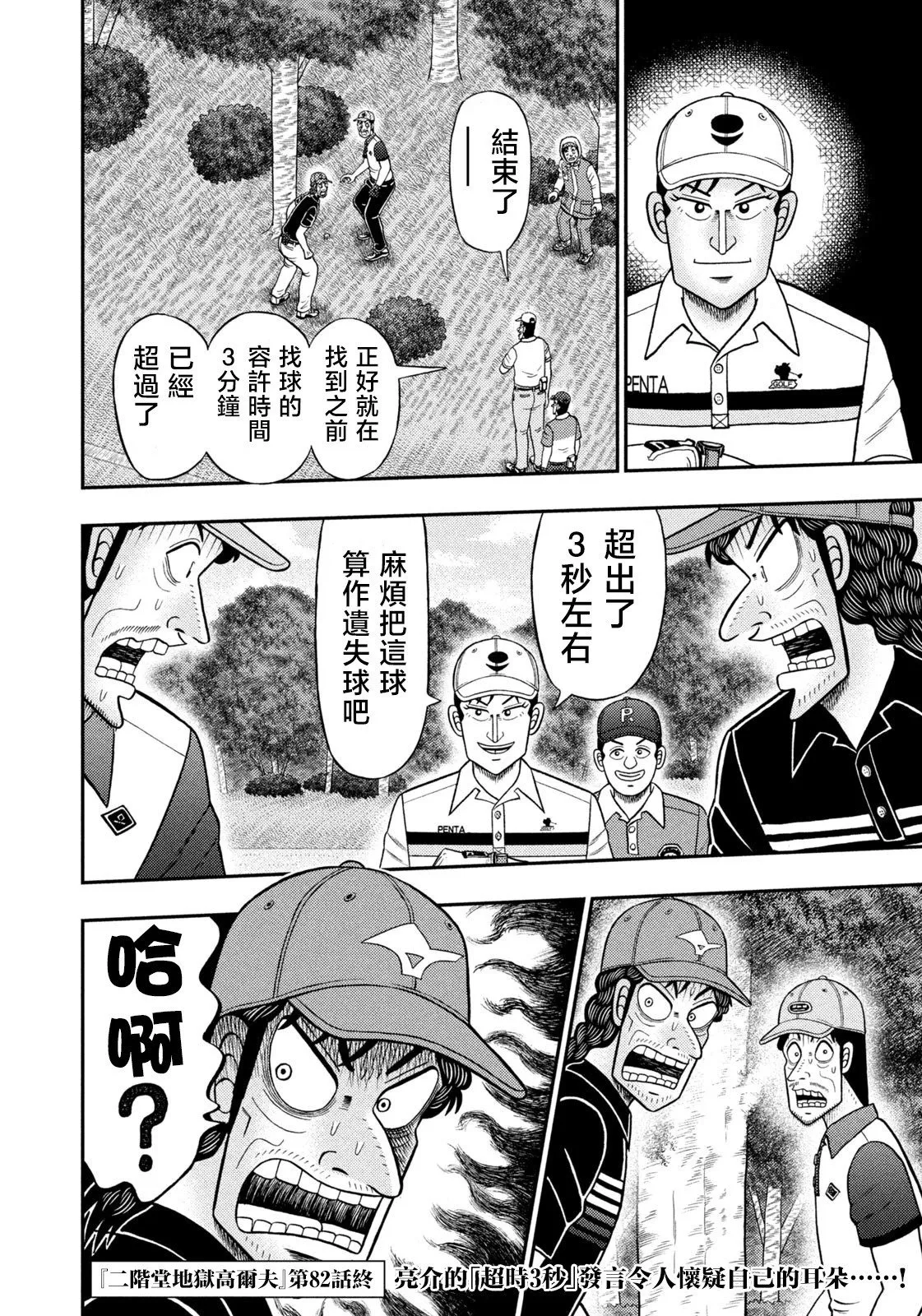 第82话 第20页