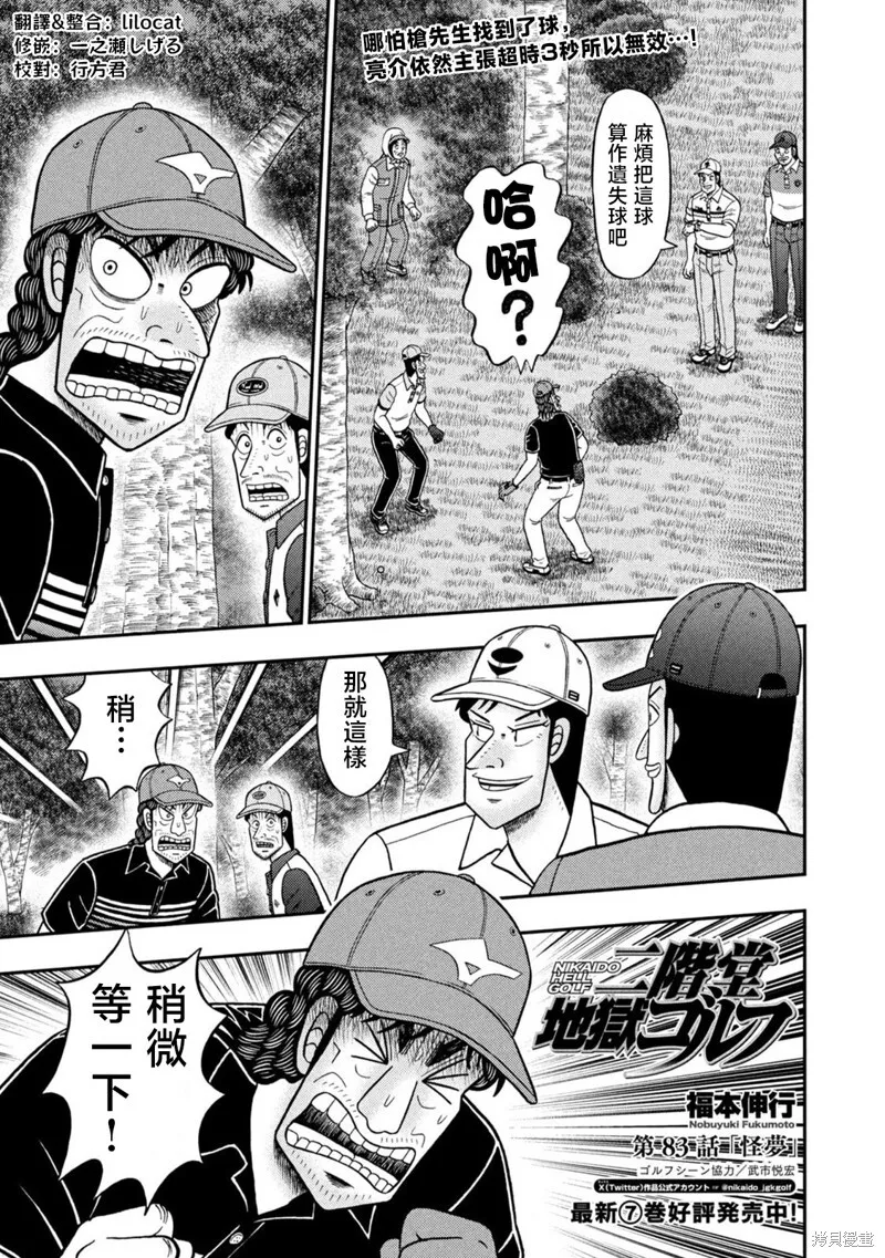 第83话 第1页
