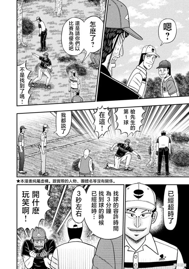 第83话 第2页