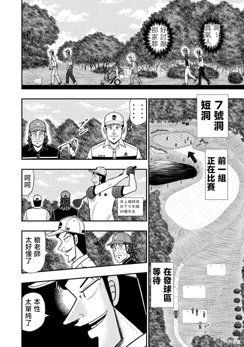 第83话 第12页