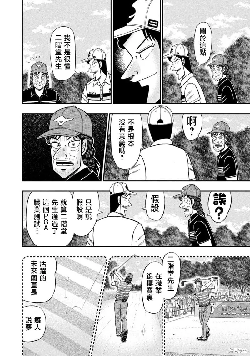 第83话 第14页