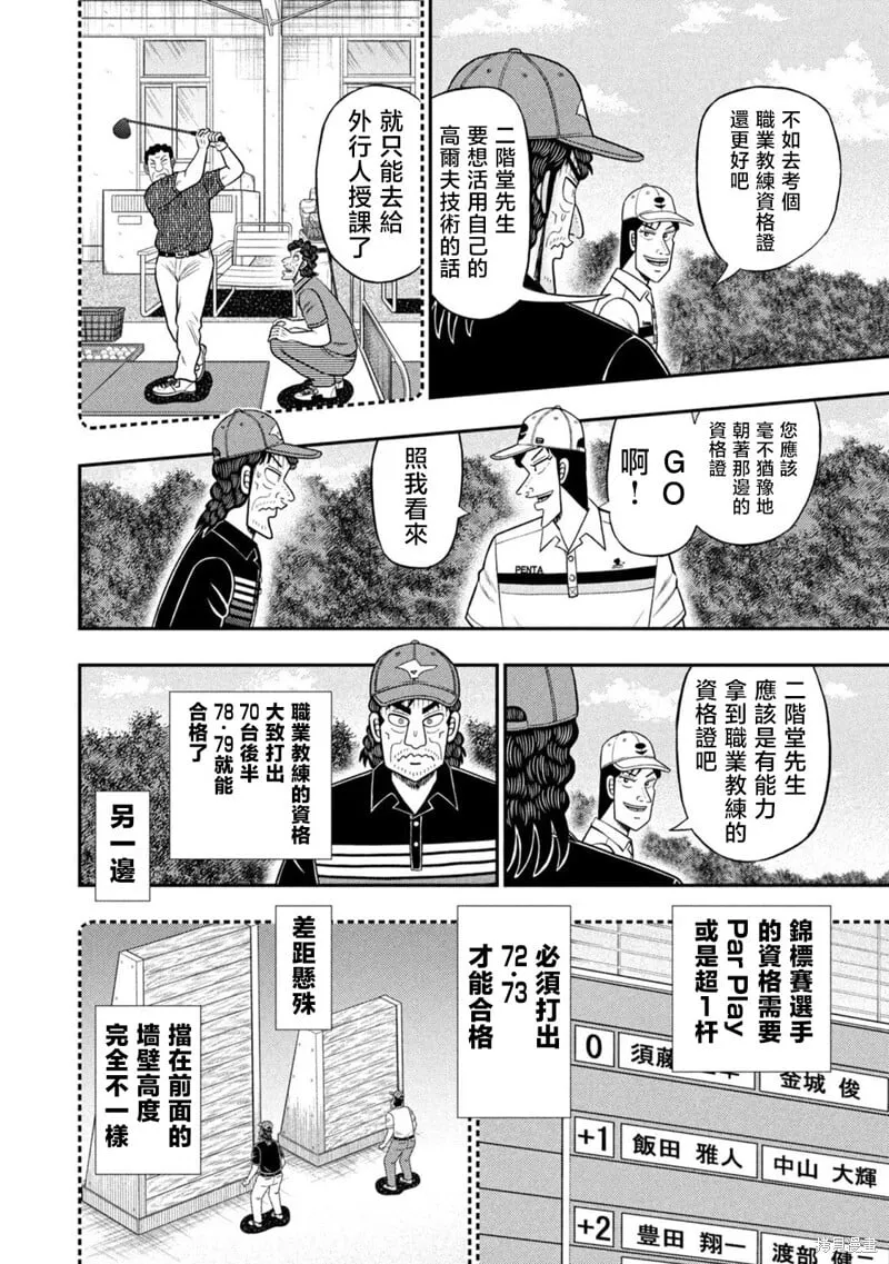 第83话 第16页
