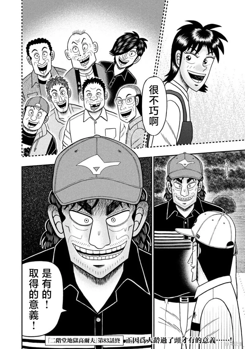 第83话 第20页