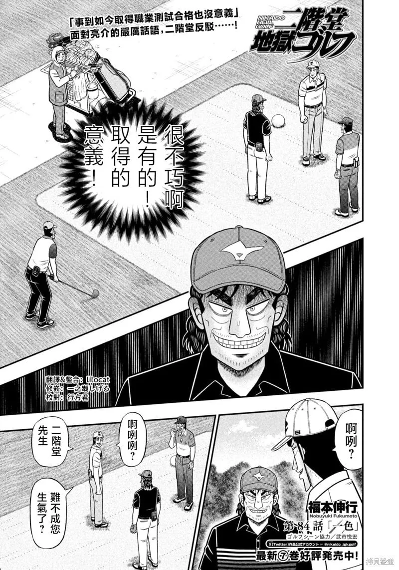 第84话 第1页
