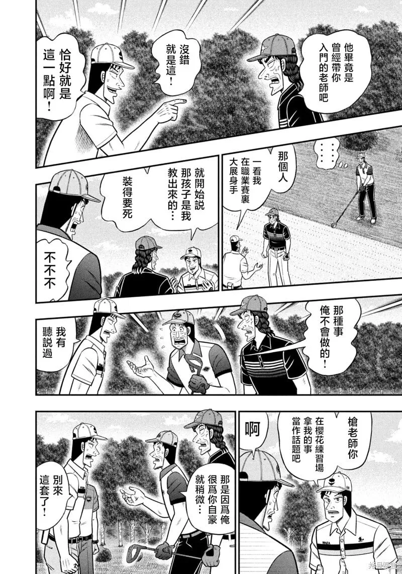 第84话 第8页