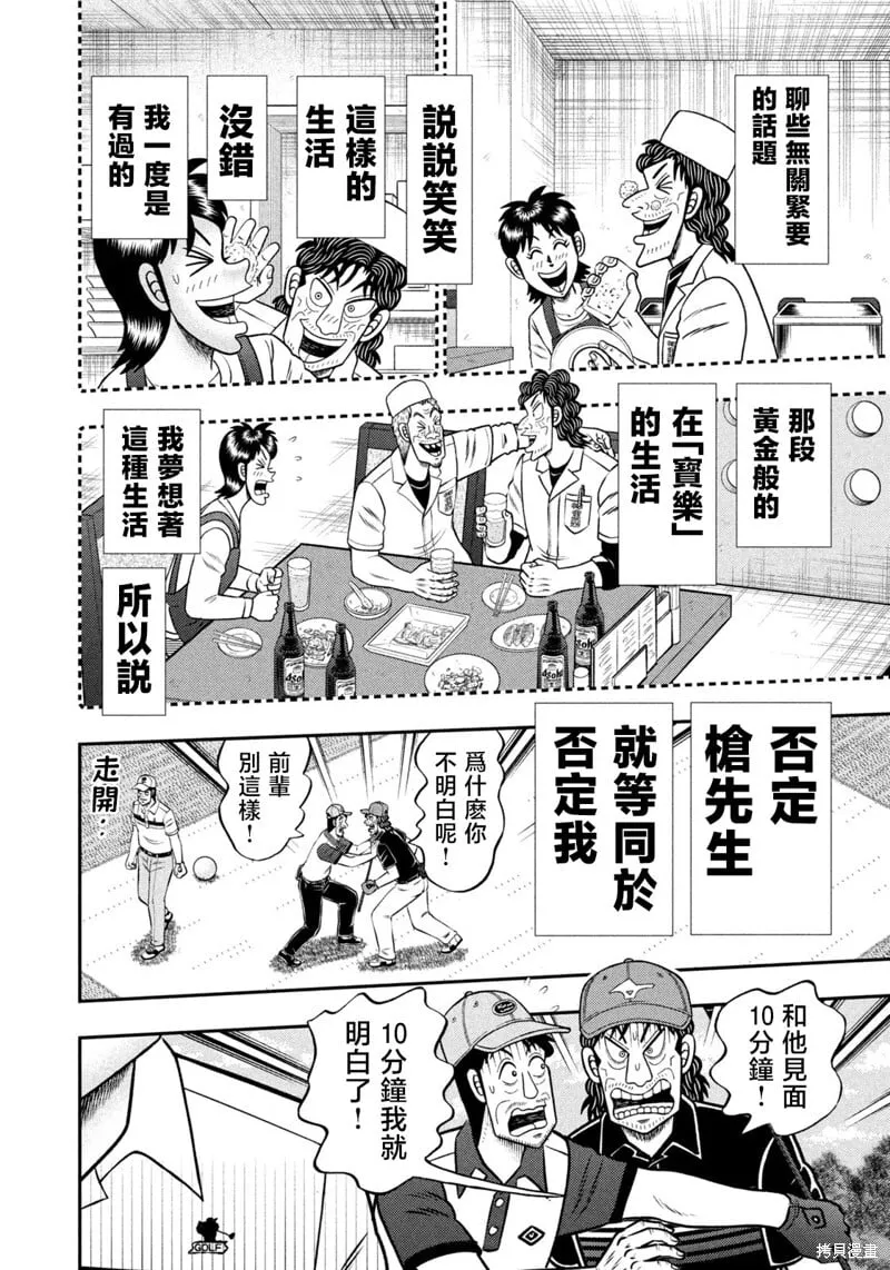 第84话 第14页