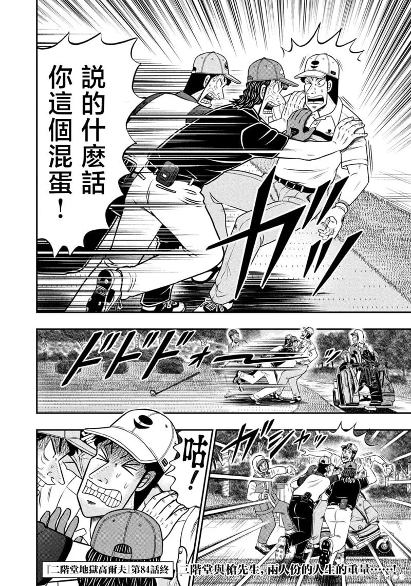第84话 第20页