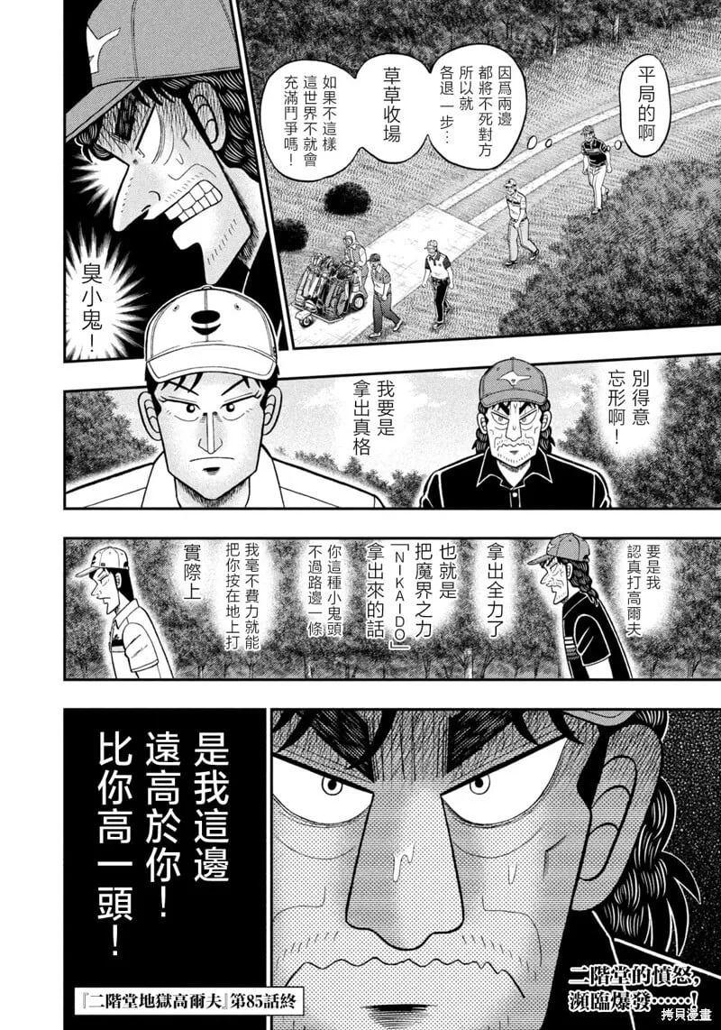 第85话 第20页