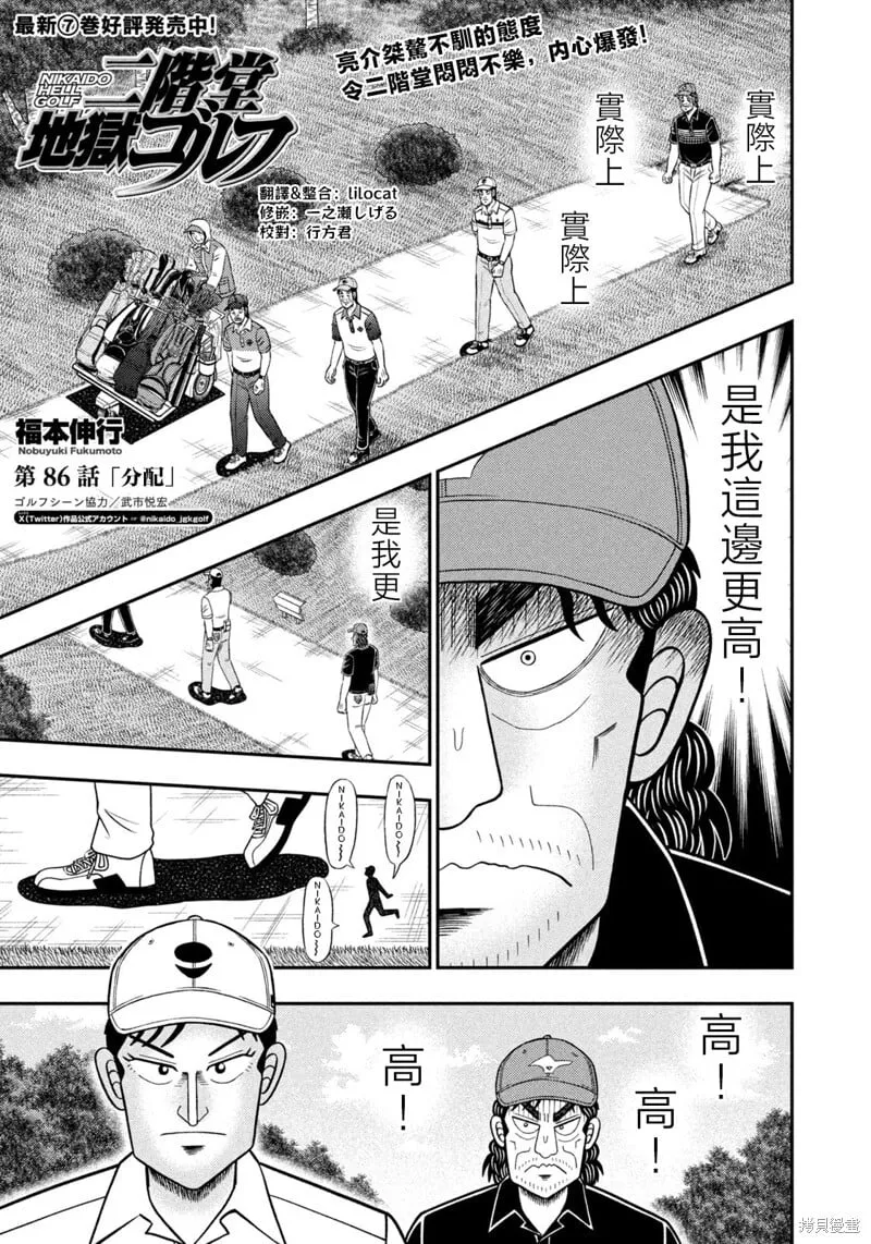第86话 第1页