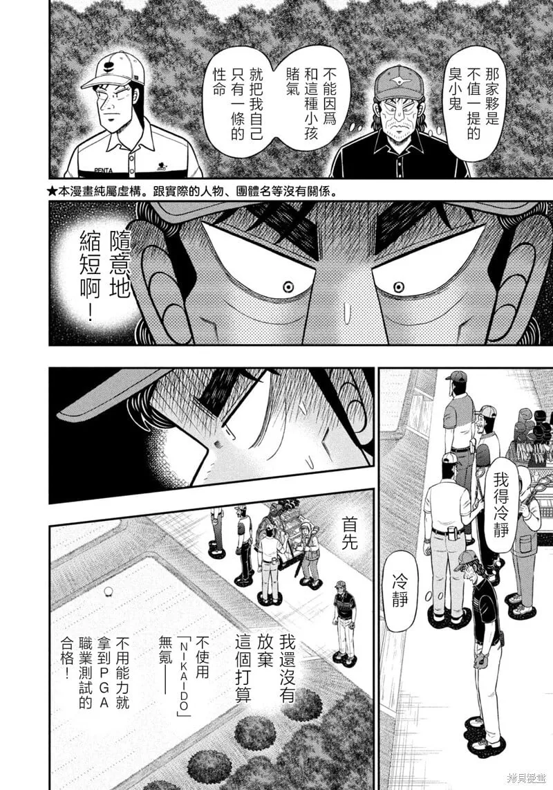 第86话 第4页