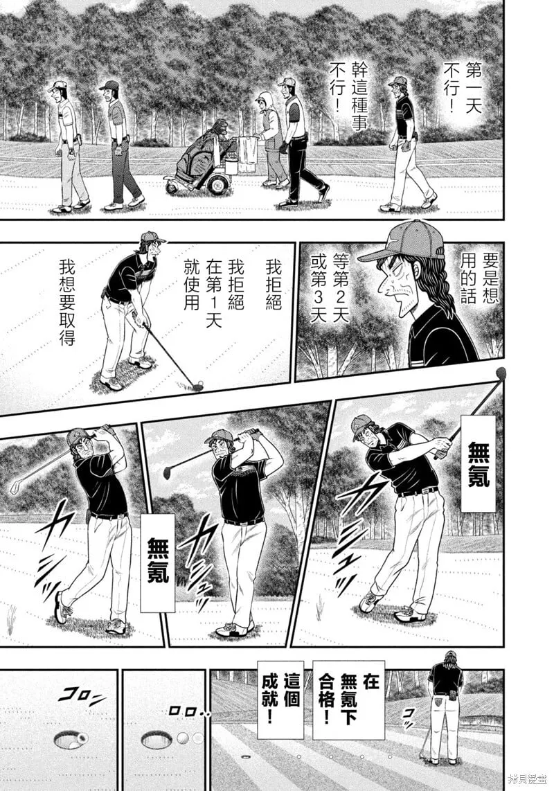 第86话 第7页