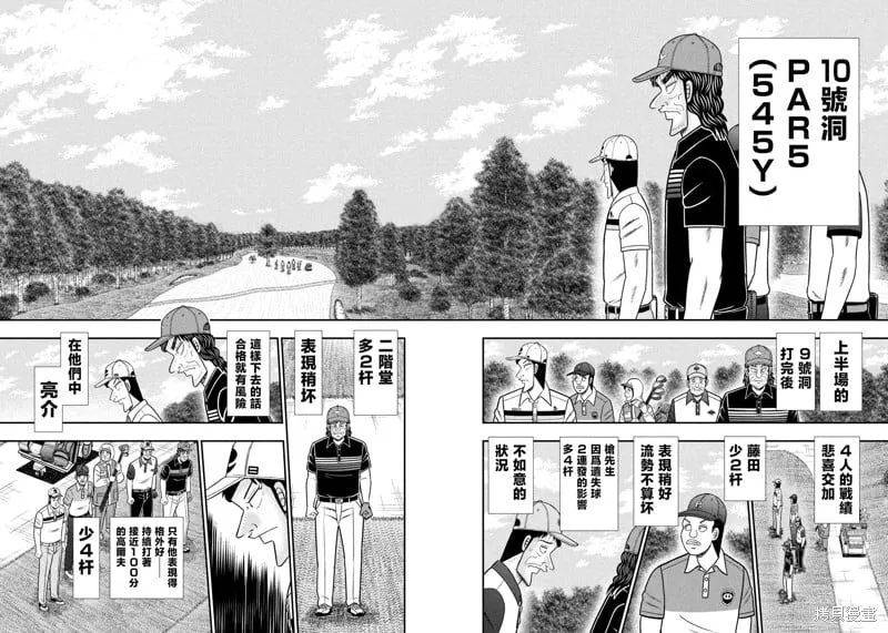 第86话 第8页