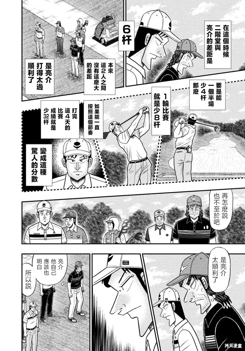 第86话 第9页
