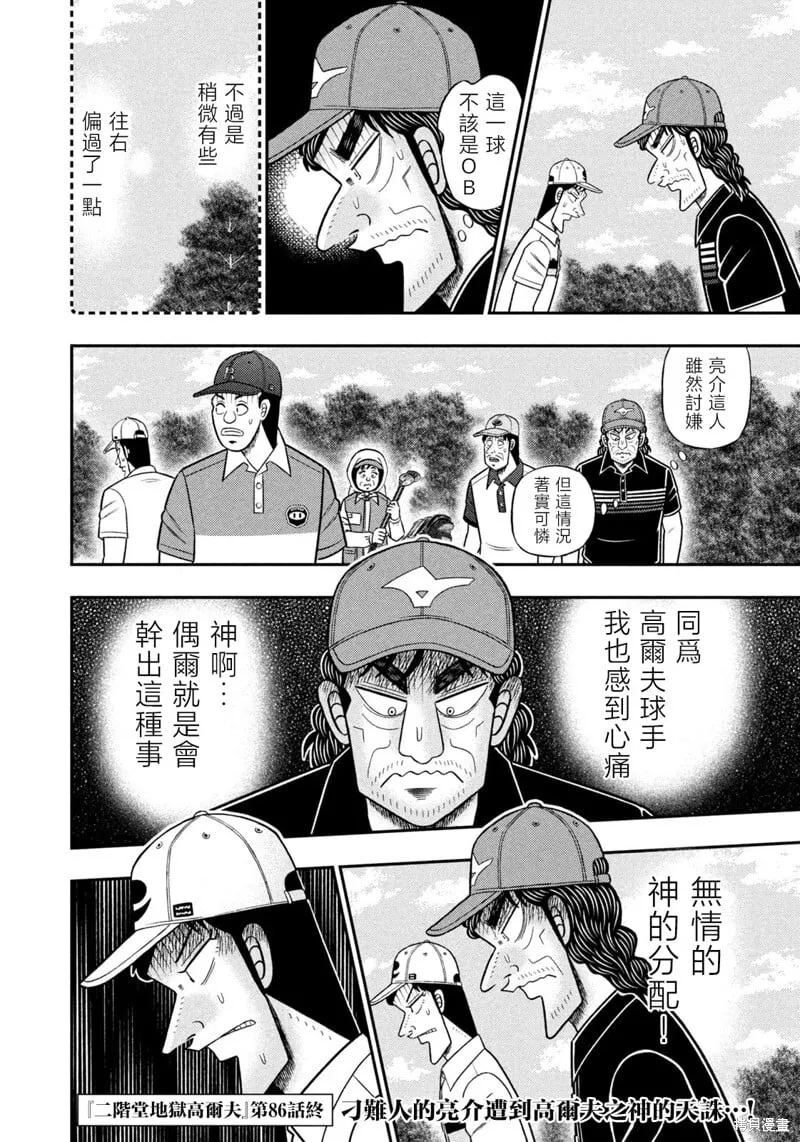第86话 第19页