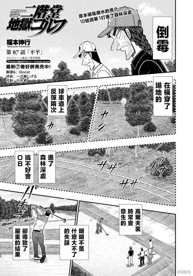 第87话 第1页