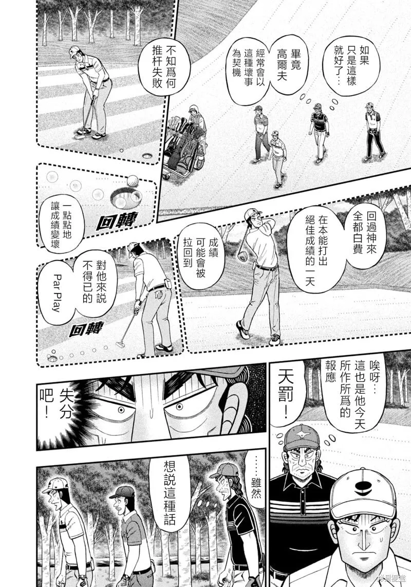 第87话 第6页