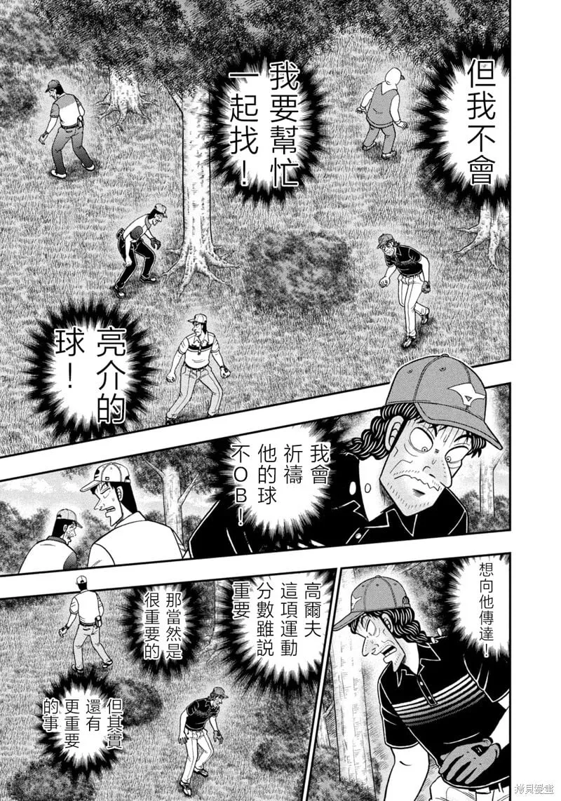 第87话 第7页