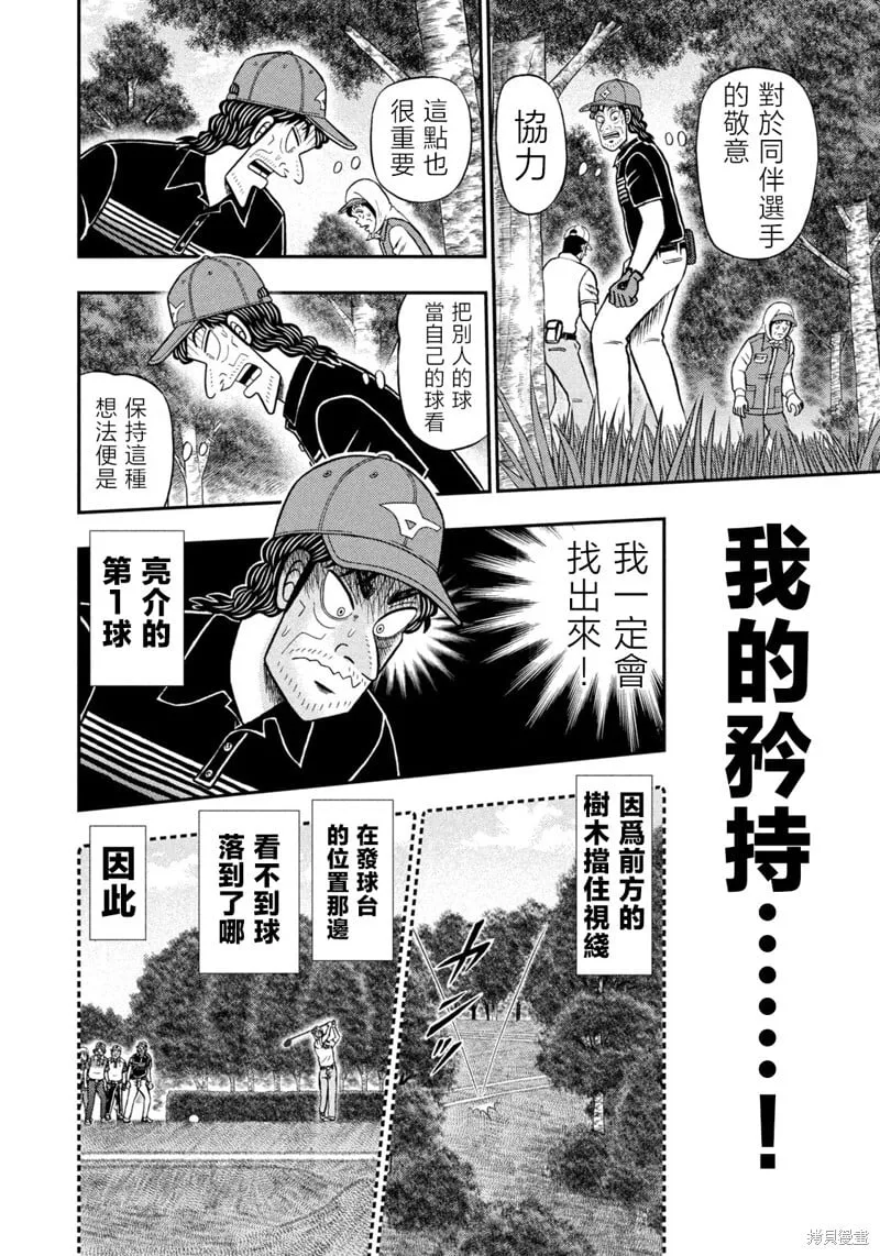第87话 第8页