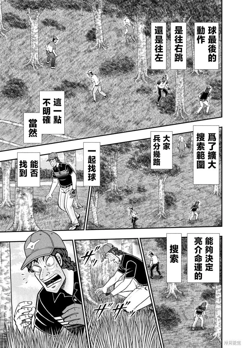 第87话 第9页