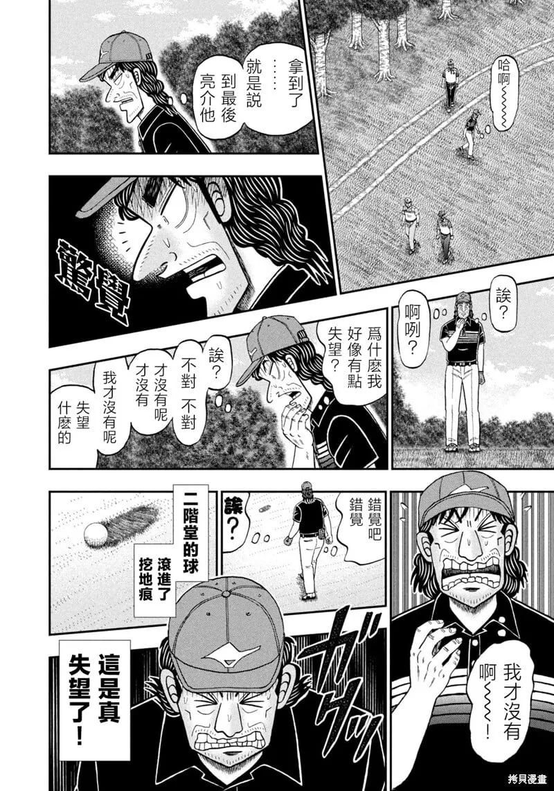 第87话 第16页