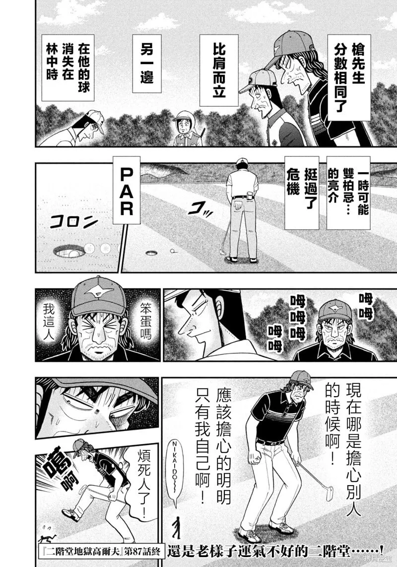 第87话 第20页