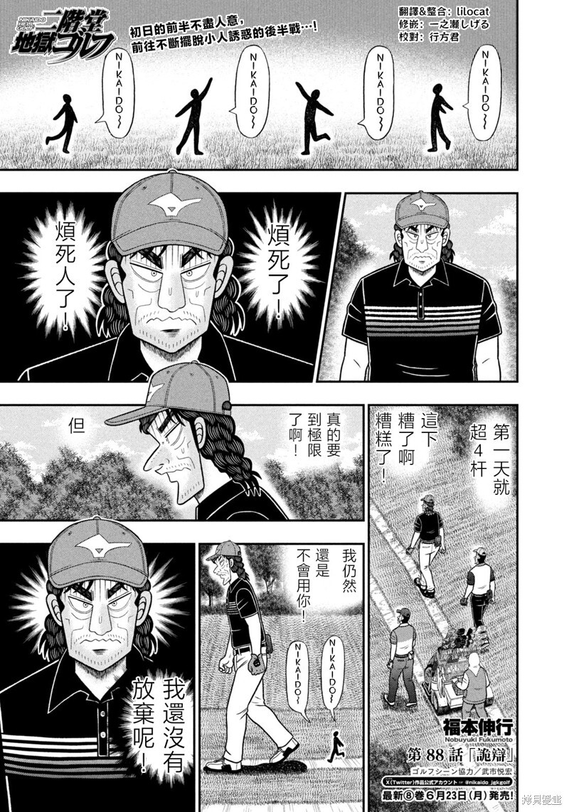 第88话 第1页