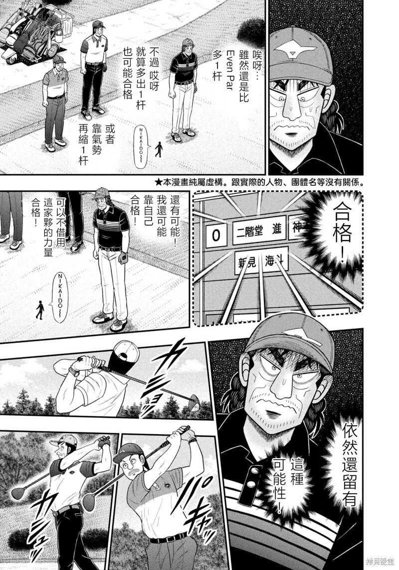 第88话 第3页