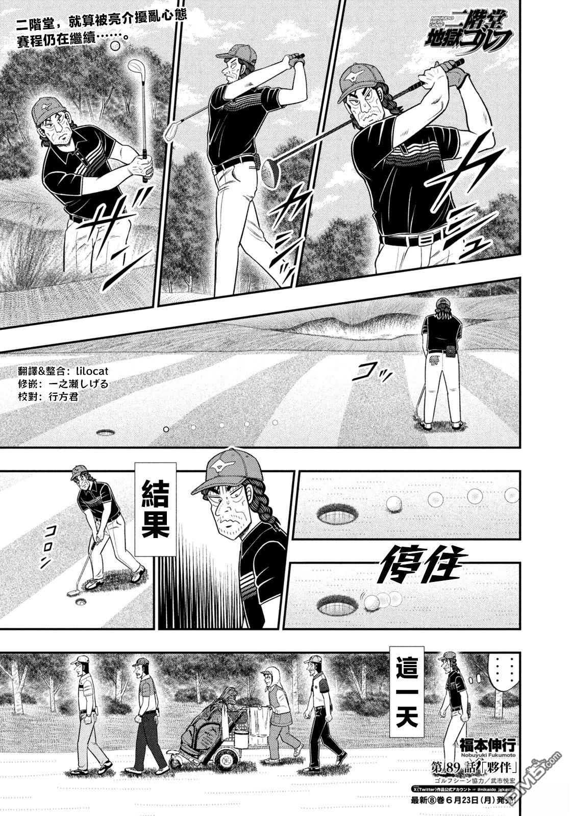 第89话 第1页