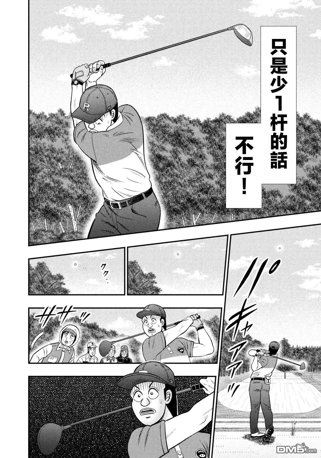 第89话 第8页