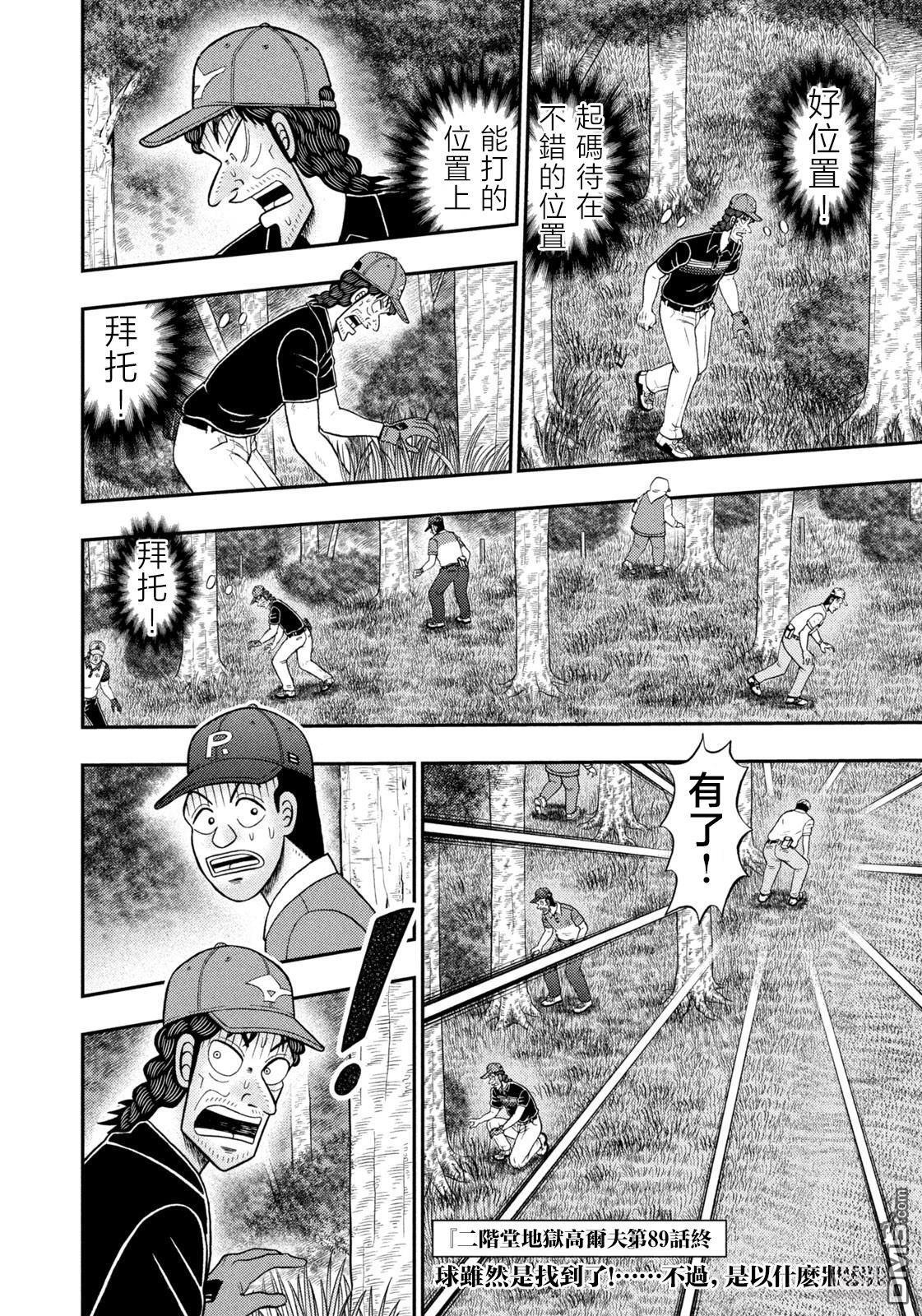 第89话 第20页