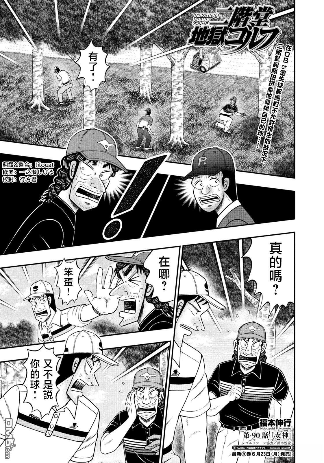 第90话 第1页
