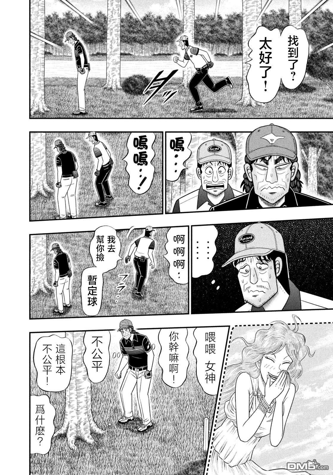 第90话 第8页
