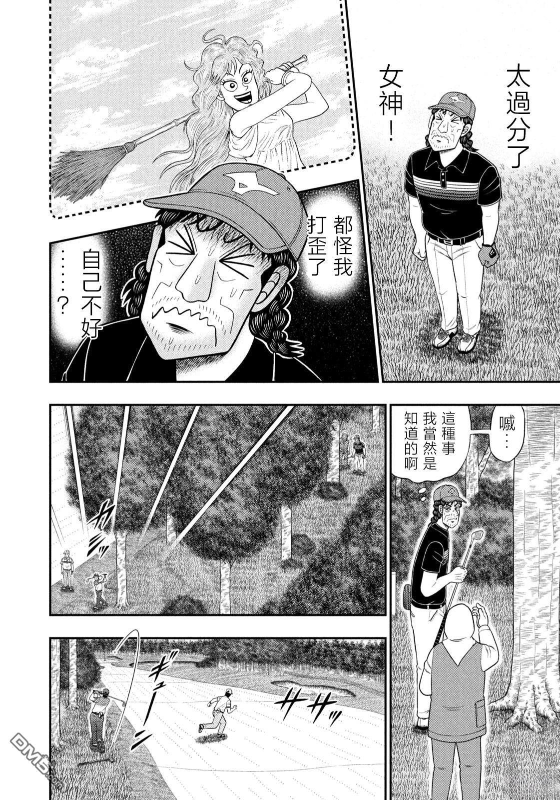 第90话 第10页