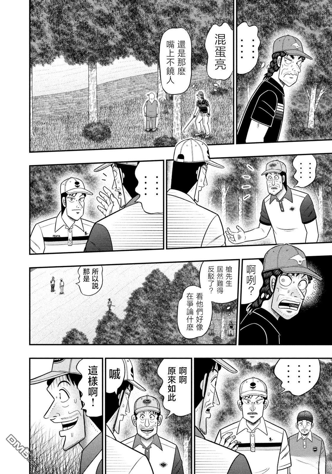 第90话 第14页