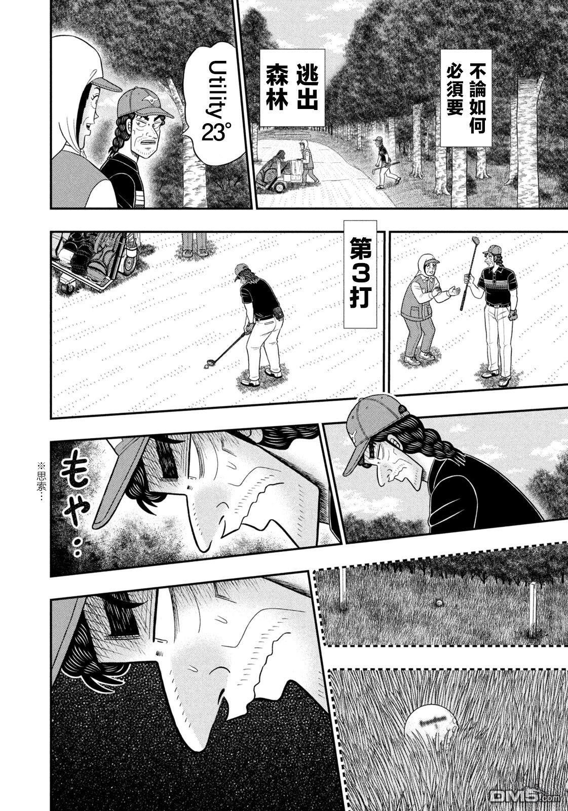 第90话 第16页