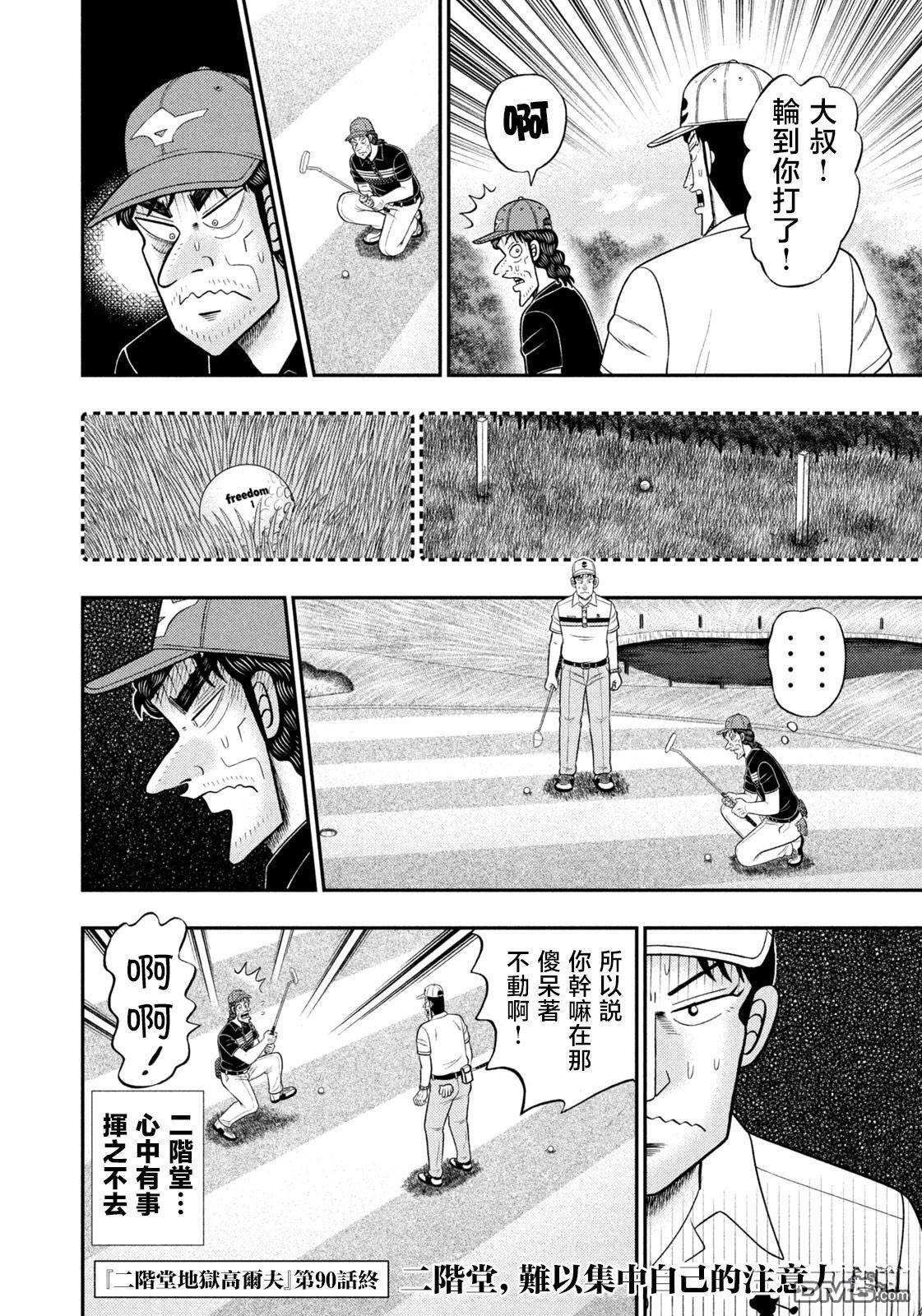 第90话 第20页